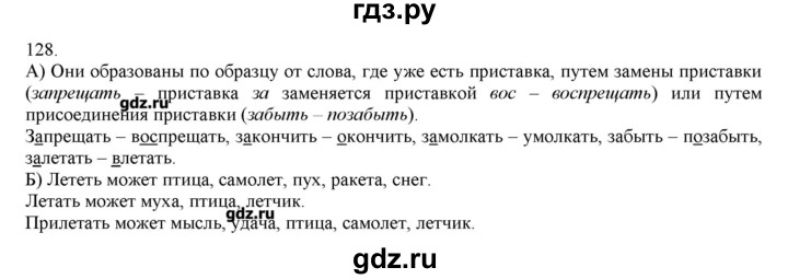 ГДЗ по русскому языку 3 класс Нечаева   упражнение - 128, Решебник