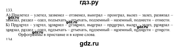 ГДЗ по русскому языку 3 класс Нечаева   упражнение - 133, Решебник