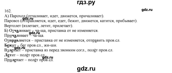 ГДЗ по русскому языку 3 класс Нечаева   упражнение - 162, Решебник