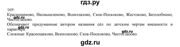 ГДЗ по русскому языку 3 класс Нечаева   упражнение - 169, Решебник