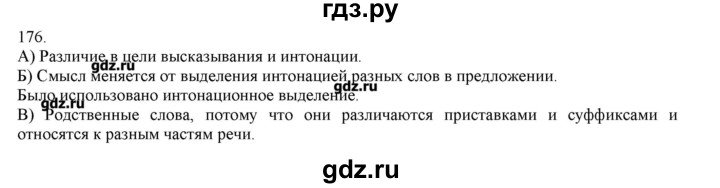 ГДЗ по русскому языку 3 класс Нечаева   упражнение - 176, Решебник