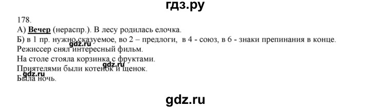 ГДЗ по русскому языку 3 класс Нечаева   упражнение - 178, Решебник