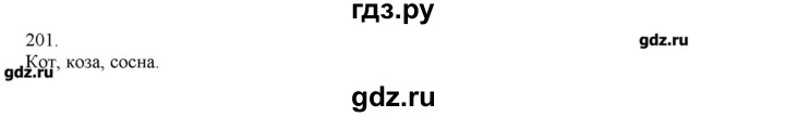 ГДЗ по русскому языку 3 класс Нечаева   упражнение - 201, Решебник