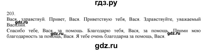 ГДЗ по русскому языку 3 класс Нечаева   упражнение - 203, Решебник