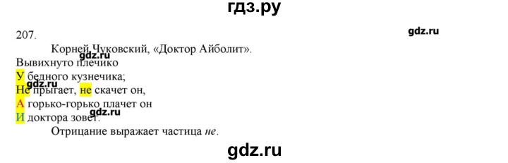 ГДЗ по русскому языку 3 класс Нечаева   упражнение - 207, Решебник