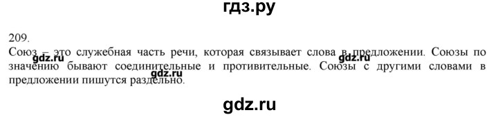 ГДЗ по русскому языку 3 класс Нечаева   упражнение - 209, Решебник