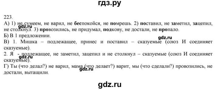ГДЗ по русскому языку 3 класс Нечаева   упражнение - 223, Решебник