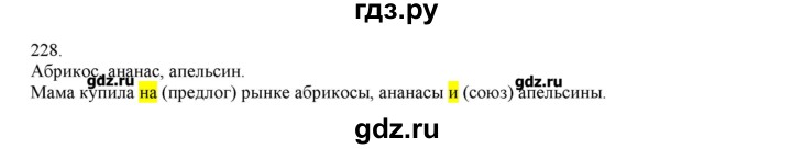 ГДЗ по русскому языку 3 класс Нечаева   упражнение - 228, Решебник