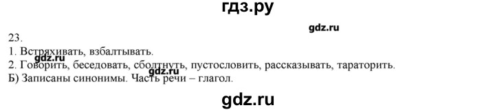 ГДЗ по русскому языку 3 класс Нечаева   упражнение - 23, Решебник