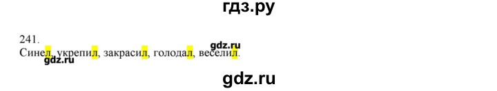 ГДЗ по русскому языку 3 класс Нечаева   упражнение - 241, Решебник