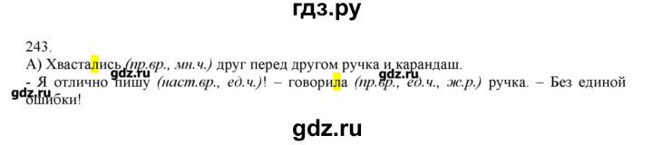 ГДЗ по русскому языку 3 класс Нечаева   упражнение - 243, Решебник
