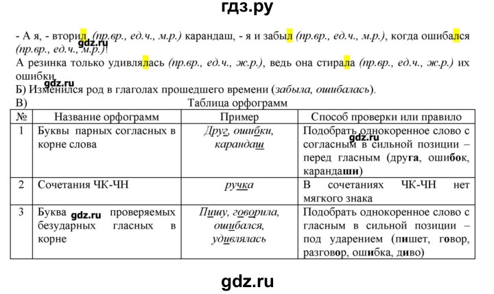 ГДЗ по русскому языку 3 класс Нечаева   упражнение - 243, Решебник