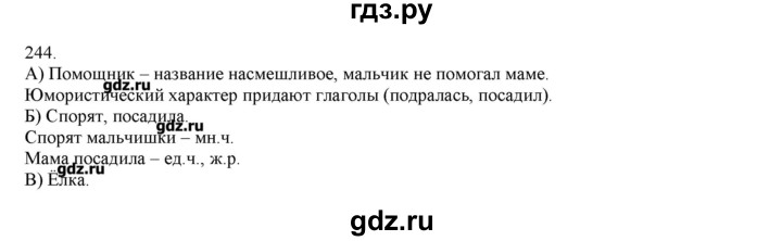 ГДЗ по русскому языку 3 класс Нечаева   упражнение - 244, Решебник