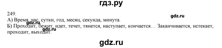 ГДЗ по русскому языку 3 класс Нечаева   упражнение - 249, Решебник