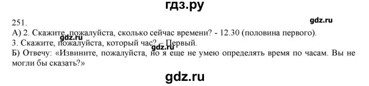 ГДЗ по русскому языку 3 класс Нечаева   упражнение - 251, Решебник