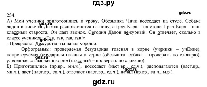 ГДЗ по русскому языку 3 класс Нечаева   упражнение - 254, Решебник
