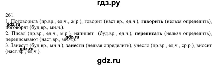 ГДЗ по русскому языку 3 класс Нечаева   упражнение - 261, Решебник