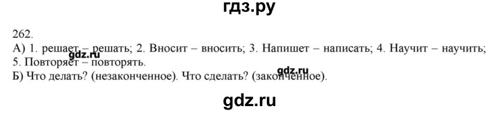 ГДЗ по русскому языку 3 класс Нечаева   упражнение - 262, Решебник