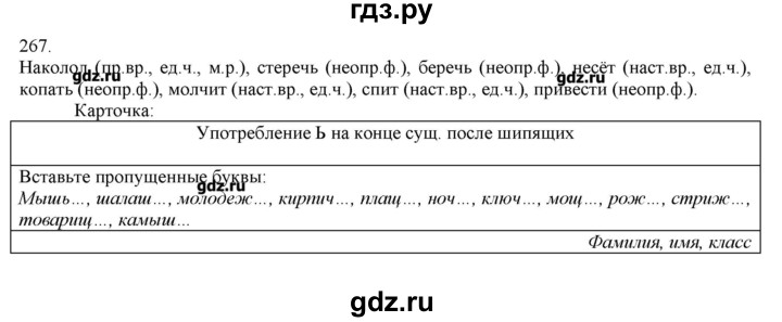 ГДЗ по русскому языку 3 класс Нечаева   упражнение - 267, Решебник