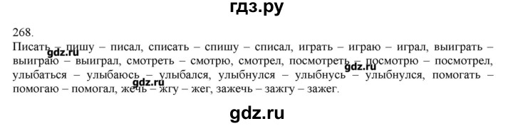 ГДЗ по русскому языку 3 класс Нечаева   упражнение - 268, Решебник