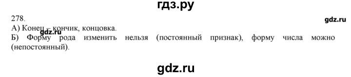 ГДЗ по русскому языку 3 класс Нечаева   упражнение - 278, Решебник