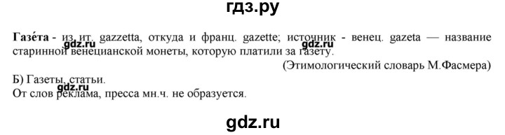 ГДЗ по русскому языку 3 класс Нечаева   упражнение - 284, Решебник