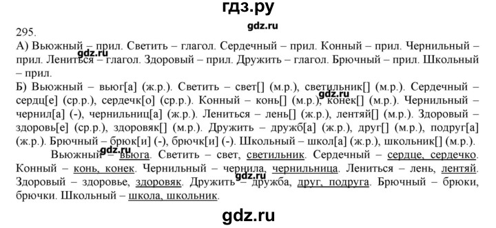 ГДЗ по русскому языку 3 класс Нечаева   упражнение - 295, Решебник