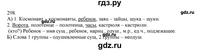 ГДЗ по русскому языку 3 класс Нечаева   упражнение - 298, Решебник