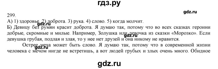 ГДЗ по русскому языку 3 класс Нечаева   упражнение - 299, Решебник