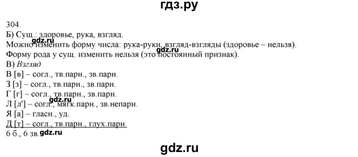 ГДЗ по русскому языку 3 класс Нечаева   упражнение - 304, Решебник