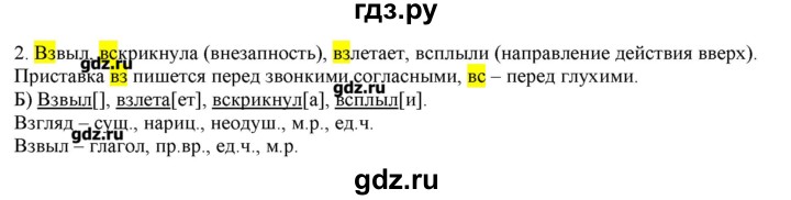 ГДЗ по русскому языку 3 класс Нечаева   упражнение - 306, Решебник
