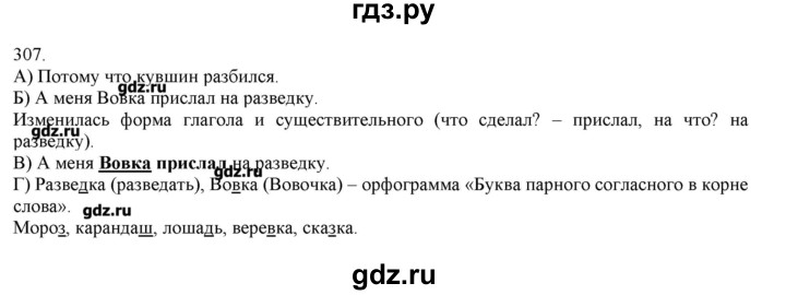 ГДЗ по русскому языку 3 класс Нечаева   упражнение - 307, Решебник