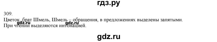 ГДЗ по русскому языку 3 класс Нечаева   упражнение - 309, Решебник