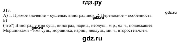 ГДЗ по русскому языку 3 класс Нечаева   упражнение - 313, Решебник