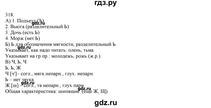 ГДЗ по русскому языку 3 класс Нечаева   упражнение - 318, Решебник