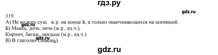 ГДЗ по русскому языку 3 класс Нечаева   упражнение - 319, Решебник
