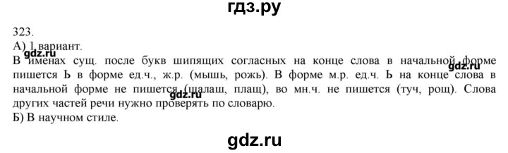 ГДЗ по русскому языку 3 класс Нечаева   упражнение - 323, Решебник