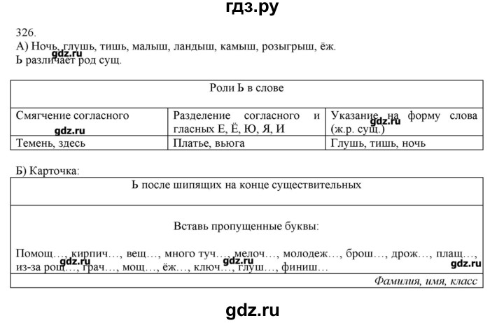 ГДЗ по русскому языку 3 класс Нечаева   упражнение - 326, Решебник