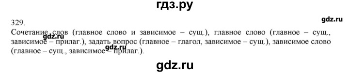 ГДЗ по русскому языку 3 класс Нечаева   упражнение - 329, Решебник