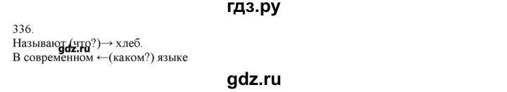 ГДЗ по русскому языку 3 класс Нечаева   упражнение - 336, Решебник