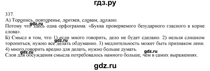 ГДЗ по русскому языку 3 класс Нечаева   упражнение - 337, Решебник