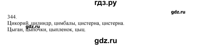 ГДЗ по русскому языку 3 класс Нечаева   упражнение - 344, Решебник