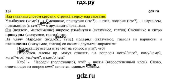 ГДЗ по русскому языку 3 класс Нечаева   упражнение - 346, Решебник