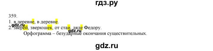 ГДЗ по русскому языку 3 класс Нечаева   упражнение - 359, Решебник