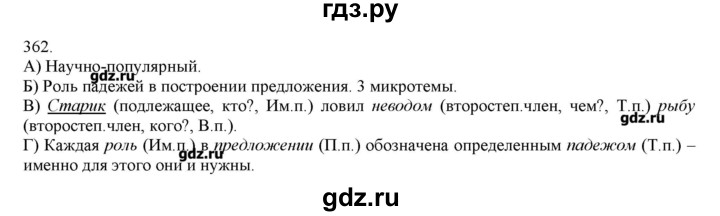 ГДЗ по русскому языку 3 класс Нечаева   упражнение - 362, Решебник