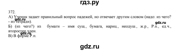 ГДЗ по русскому языку 3 класс Нечаева   упражнение - 372, Решебник