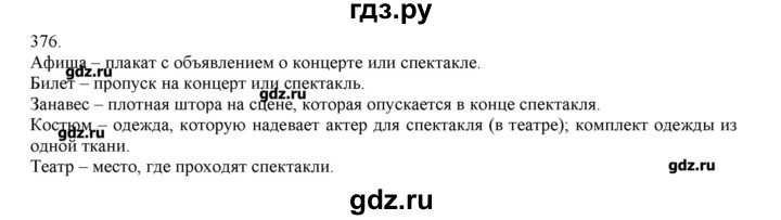 ГДЗ по русскому языку 3 класс Нечаева   упражнение - 376, Решебник