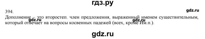 ГДЗ по русскому языку 3 класс Нечаева   упражнение - 394, Решебник
