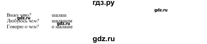 ГДЗ по русскому языку 3 класс Нечаева   упражнение - 397, Решебник