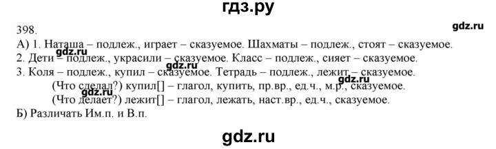 ГДЗ по русскому языку 3 класс Нечаева   упражнение - 398, Решебник